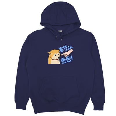 不可以色色(帽T)Hamburger T-Shirt Shop1