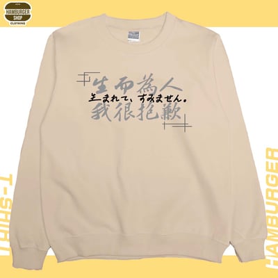 我很抱歉2023(大學T)Hamburger T-shirt shop3