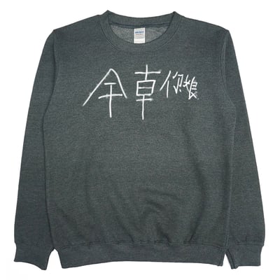 幹錯邊(大學T)Hamburger T-Shirt Shop3