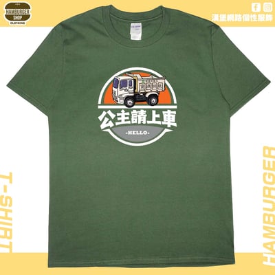 公主請上車(短T)Hamburger T-shirt shop10