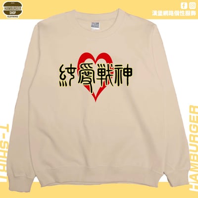 純愛戰神(大學T)Hamburger T-shirt shop4