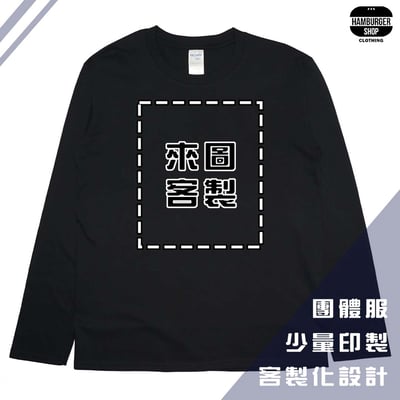 客製化-長袖T恤 GILDAN 764001