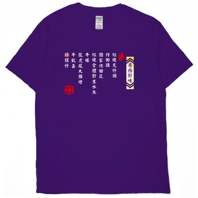 廣西野味(短T)Hamburger T-shirt shop11
