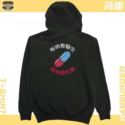 吃藥看醫生(帽T)Hamburger T-shirt shop5