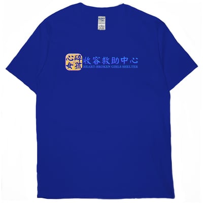 心碎女孩收容救助中心(短T)Hamburger T-shirt shop18