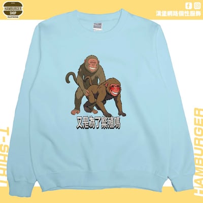 猴幹(大學T)Hamburger T-shirt shop5