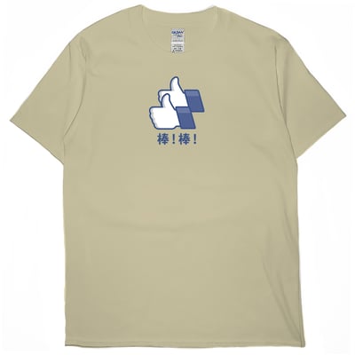 棒棒(短T)Hamburger T-shirt shop4