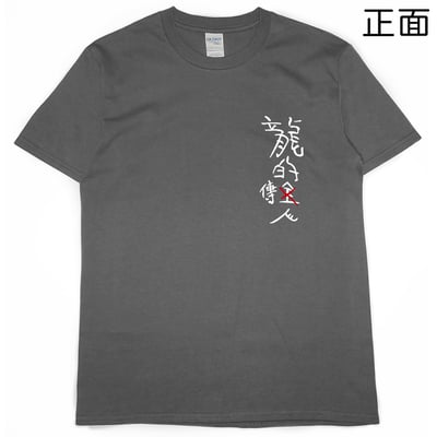 龍的傳人(短T)Hamburger T-shirt shop8