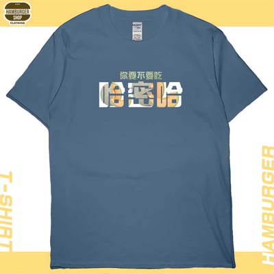 要不要吃哈密哈(短T)Hamburger T-shirt shop5