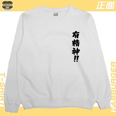 有精神!!(大學T)Hamburger T-shirt shop4