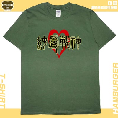 純愛戰神(短T)Hamburger T-shirt shop7
