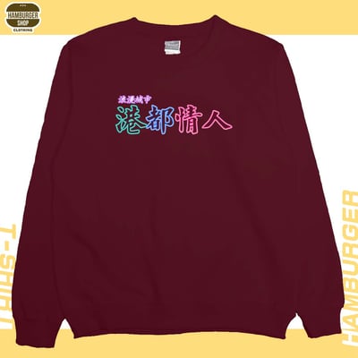 港都情人(大學T)Hamburger T-shirt shop11