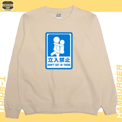 立入禁止(大學T)Hamburger T-shirt shop3