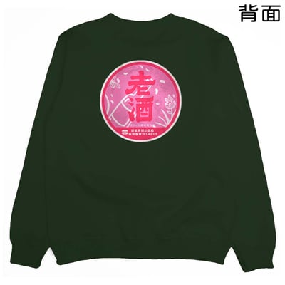 紅標老酒(大學T)Hamburger T-Shirt Shop12