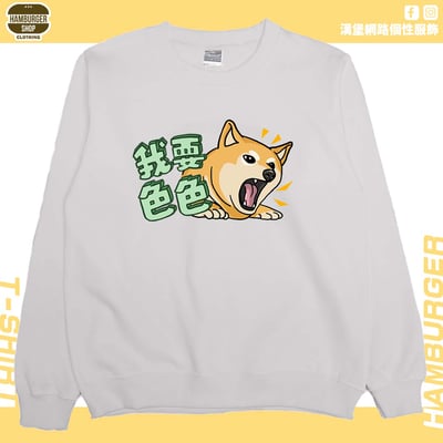 我要色色(大學T)Hamburger T-shirt shop6