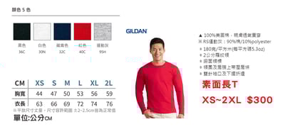 素面-長袖T恤 GILDAN 764002