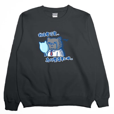 我這麼可愛，為什麼要上班(大學T)Hamburger T-Shirt Shop8