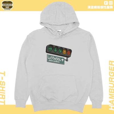 昇龍拳(帽T)Hamburger T-shirt shop8