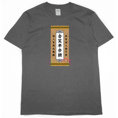 含笑半步顛(短T)Hamburger T-shirt shop6