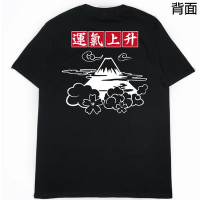運氣上升(短T)Hamburger T-shirt shop6