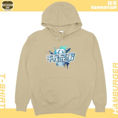 干我屁事(帽T)Hamburger T-shirt shop7