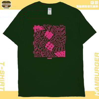 性格扭曲(短T)Hamburger T-shirt shop13