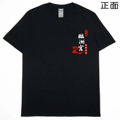 臨洲宮(短T)Hamburger T-shirt shop12