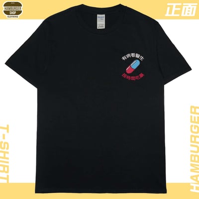 吃藥看醫生(短T)Hamburger T-shirt shop4