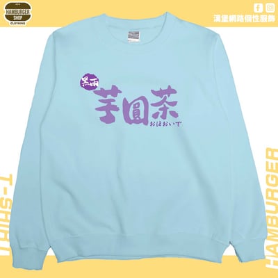 黑雨芋圓茶(大學T)Hamburger T-shirt shop8