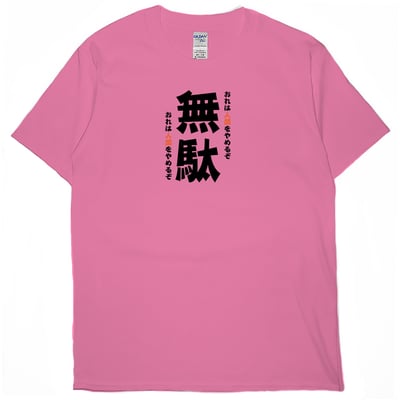 無駄(短T)Hamburger T-shirt shop14