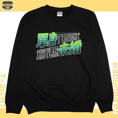 單身未婚(大學T)Hamburger T-shirt shop10