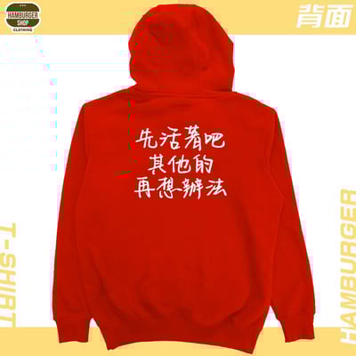 活著(帽T)Hamburger T-shirt shop10