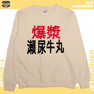 瀨尿牛丸(大學T)Hamburger T-shirt shop4