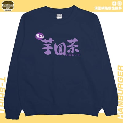 黑雨芋圓茶(大學T)Hamburger T-shirt shop1