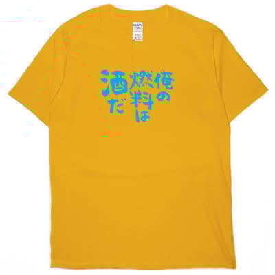 我的燃料是酒(短T)Hamburger T-shirt shop15