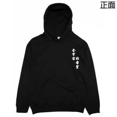 全宇宙的希望(帽T)Hamburger T-Shirt Shop4