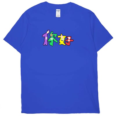 你好(短T)Hamburger T-shirt shop18