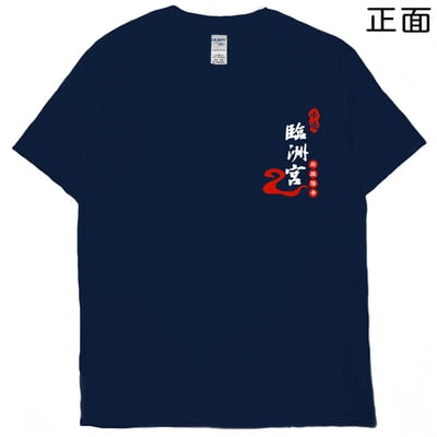 臨洲宮(短T)Hamburger T-shirt shop1