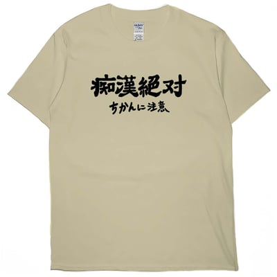 痴漢絕對(短T)Hamburger T-shirt shop2