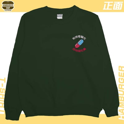 吃藥看醫生(大學T)Hamburger T-shirt shop15