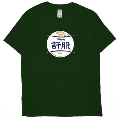 舒服拉拉(短T)Hamburger T-shirt shop12