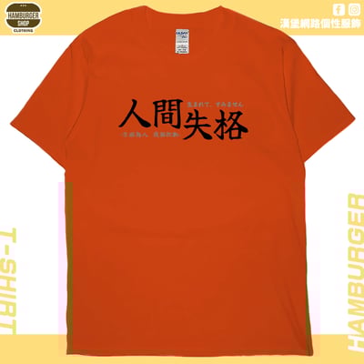 人間失格(短T)Hamburger T-shirt shop18