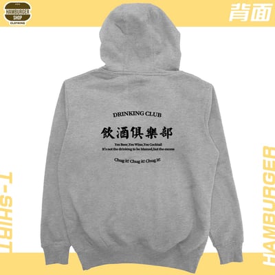 飲酒俱樂部(帽T)Hamburger T-shirt shop6
