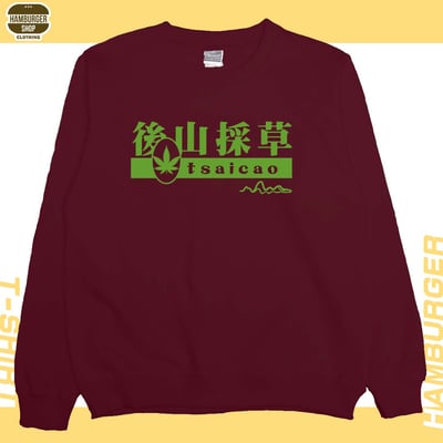 後山採草(大學T)Hamburger T-shirt shop11
