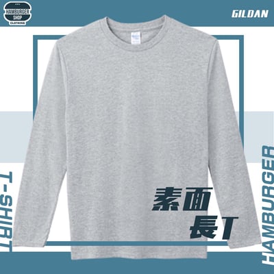 素面-長袖T恤 GILDAN 764001
