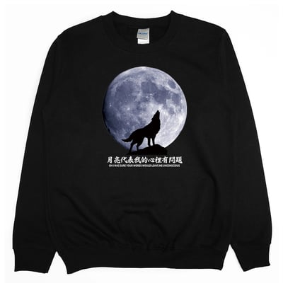 月亮代表我的心裡有問題(大學T)Hamburger T-Shirt Shop1