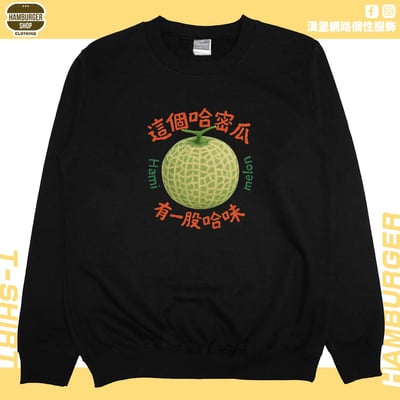 哈味(大學T)Hamburger T-shirt shop5