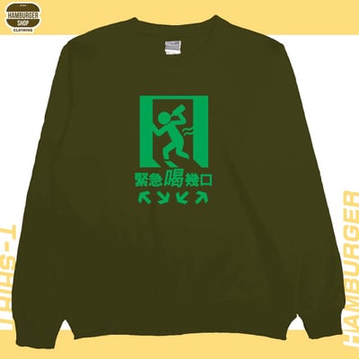 緊急喝幾口(大學T)Hamburger T-shirt shop11