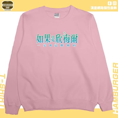 如果是欣梅爾(大學T)Hamburger T-shirt shop8