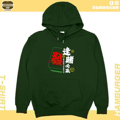 逢賭必贏2024(帽T)Hamburger T-shirt shop7